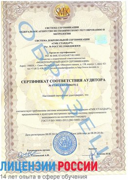 Образец сертификата соответствия аудитора №ST.RU.EXP.00006191-2 Губкин Сертификат ISO 50001